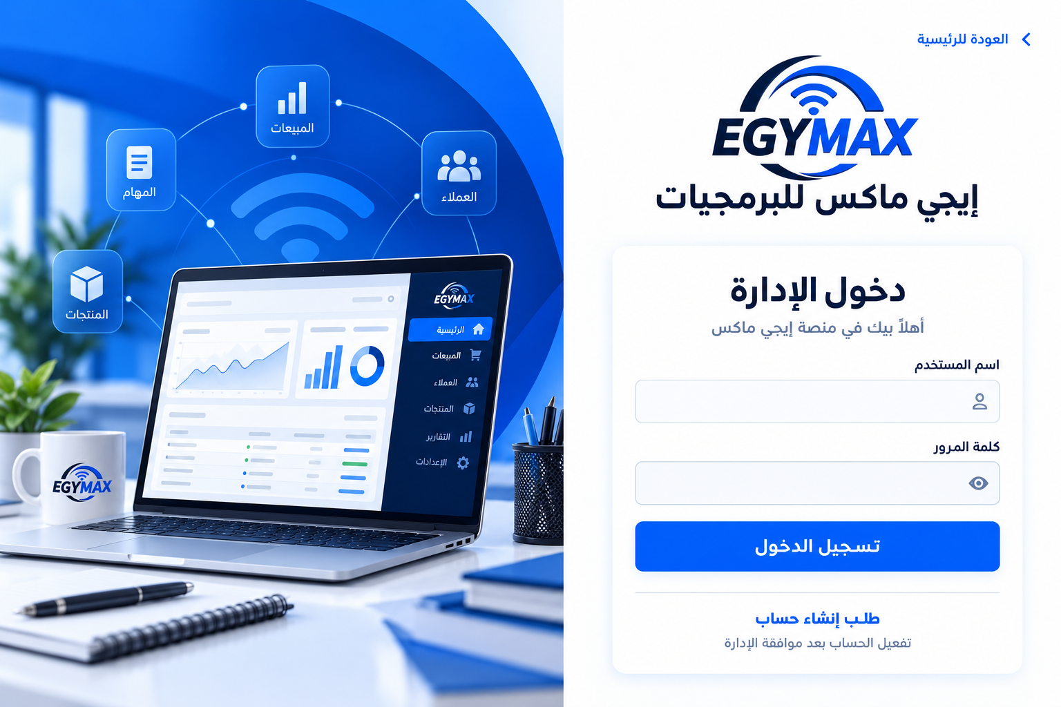 إدارة المبيعات والعملاء والمهام
