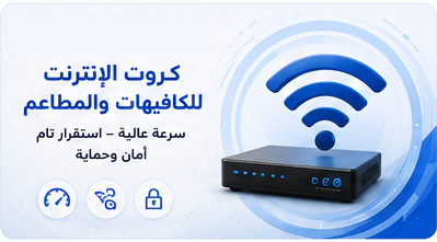 كروت الإنترنت